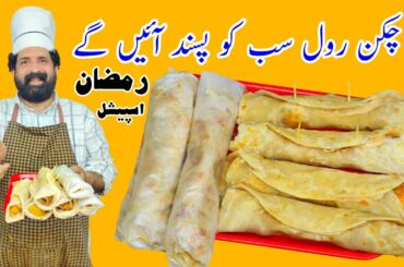 Chicken Paratha Roll Recipe - Ramadan Recipes 2021 | Chicken Tikka Paratha Roll | BaBa Food RRC
