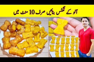 Potato Nuggets Recipe By ijaz Ansari | Potato Snacks | Potato Bites | Quick And Easy Recipe |