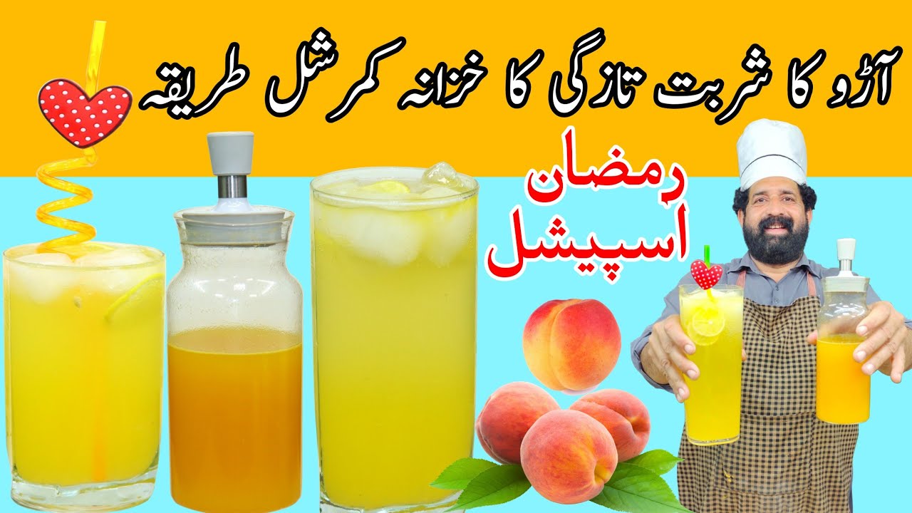 Refreshing Homemade Peach Juice | Ramzan Summer Drinks Recipe | Aroo Sharbat | BaBa Food RRC Refreshing Homemade Peach Juice | Ramzan Summer Drinks Recipe | Aroo Sharbat | BaBa Food RRC
