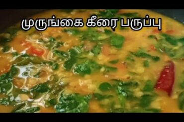 #Drumstick Leaves Paruppu Charu#Murungaikeerai paruppu kulambu#simple & healthy lunch recipes#
