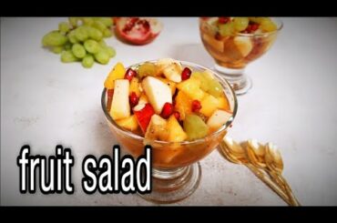 FRUIT SALAD || EASY  FRUIT SALAD RECIPE || HEALTHY FRUIT SALAD RECIPE.