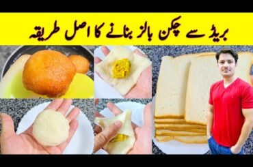 Chicken Bread Balls Recipe By ijaz Ansari | Chicken Balls Recipe | Samosa Recipe |