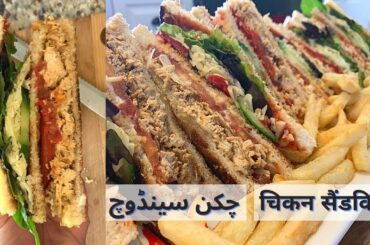 QUICK and TENDER Chicken Club Gourmet Sandwich | Healthy & easy to make at home