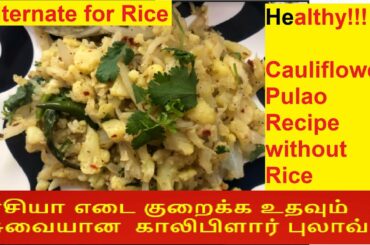 Cauliflower Pulao without Rice/No Rice Recipe/Healthy & Tasty Weight Loss Recipe