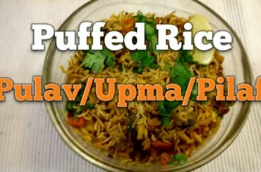 Puffed Rice Pulao/Upma/Pilaf (English) - Healthy Breakfast Recipe
