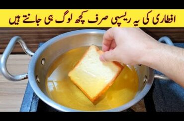 Iftari Special Recipe | Quick And Easy Recipe | Better than Samosa Recipe | Ramadan Special Recipe