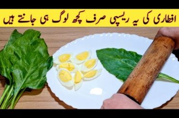 Iftari Special Recipe | Quick And Easy Recipe | Better than Samosa Recipe | Ramadan Special Recipe
