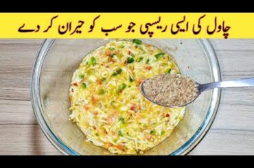 Iftari Special Recipe | Quick And Easy Recipe | Better than Biryani Recipe | Ramadan Special Recipe