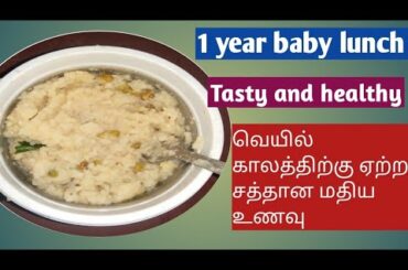 1year baby lunch recipe | summer healthy lunch for babies |  @meenas lifestyle