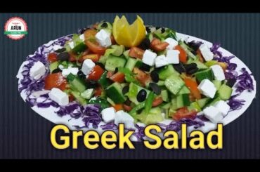 Easy Greek Salad Recipe #Shorts videos