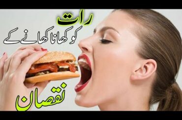 Disadvantages Of Eating Dinner | Dinner | Healthy Dinner | Fruit & Health