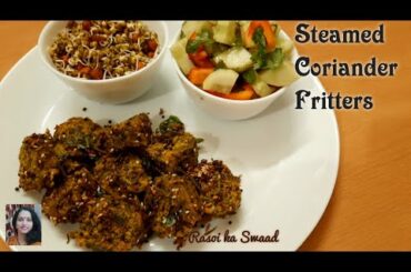 Healthy breakfast recipe for diabetes and thyroid| Steamed Coriander fritters