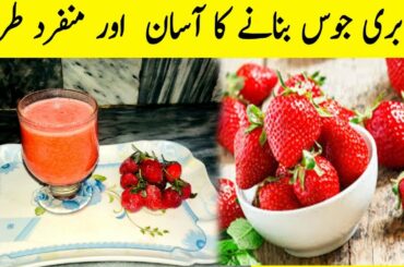 How to make Strawberry Juice  By Awais Kitchen  || Healthy Juice recipe || Strawberry Ka Sharbat