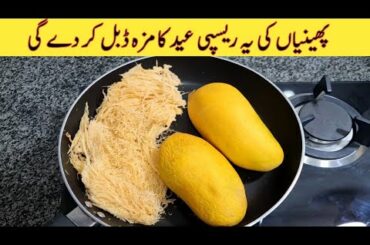 Eid Special Recipe | Pheni With Mango Recipe | Easy Recipes