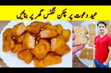 Chicken Nuggets Recipe By ijaz Ansari | Eid Special Recipes | Eid Chicken Recipe |