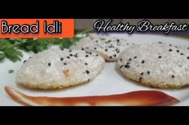 Bread Idli Recipe  | Bread Recipes | Healthy Breakfast | Indian Breakfast Recipes | Lazeez Khana