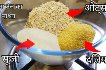 Quick and easy Weight Loss recipe | No oil breakfast recipe | Healthy breakfast recipe |