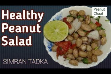 Healthy Peanut Salad Recipe | Boiled Peanut Chaat Recipe | Peanut ka chatpatta chaat |