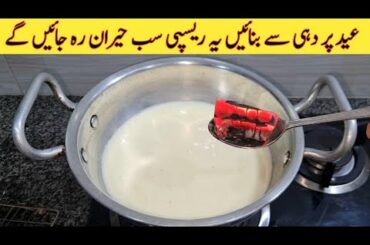 Eid Special Recipe | Quick And Easy Recipe | With Dahi | Eid Recipes