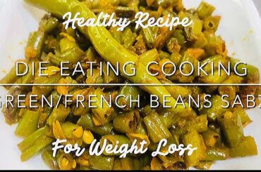 French/Green Beans sabzi | Healthy and quick | weight loss recipe | Low fat recipe