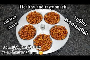 easy snack/healthy snack recipe in tamil/breakfast recipe/evening snack receipe/kid snack/snack rec