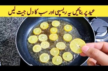 Eid Special Recipe | Quick And Easy Recipe | Eid First Day Recipe