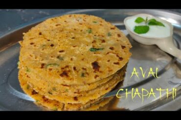 Aval/Poha Chapathi | Quick Dinner Recipe | Healthy Recipe |No curry Needed | Easy Recipe