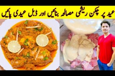 Chicken Reshmi Masala Recipe By ijaz Ansari | Eid Special Recipe | Chicken Curry Recipe |