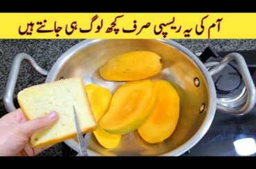 Eid Special Recipe | Quick And Easy Recipe | Better than Mango Shake | Pakistani Recipes
