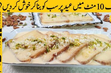 Shahi Tukray Recipe - Quick Dessert in 15 Mins Shahi Tukda (Eid Special) by Batool's Kitchen