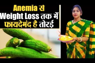 Weight loss Recipes /weight loss gilki ki sabji/low calories weight loss healthy recipe/green torai