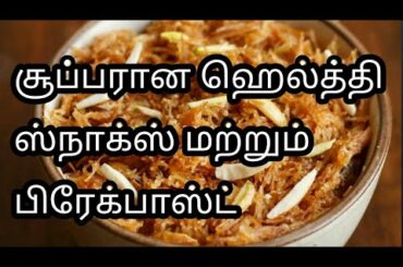 wheat Semiya Recipe/Healthy Breakfast Recipe/Simple Breakfast/instant Vermicelli Recipe