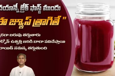 Juice to Improve Blood | Reduce Obesity | Nutrition Plan to Cure Thyroid | Dr.Manthena's Health Tips