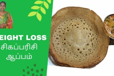 Low Calorie & Healthy Weight Loss Breakfast and Dinner Recipe | South Indian Weight Loss Recipe