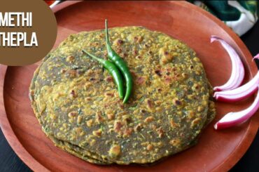 Methi Thepla Recipe | Fenugreek Leaves Flatbread | healthy snack| how to make thepla|travelling food