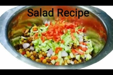 Salad Recipe,Kala Chana aur Matar ki Healthy Salad , Healthy salad, Protein Salad Recipe.