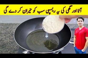Yummy Recipe With Flour By ijaz Ansari | Quick And Easy Recipe |