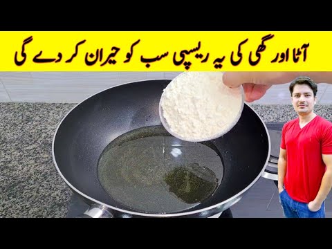 Yummy Recipe With Flour By ijaz Ansari | Quick And Easy Recipe | Yummy Recipe With Flour By ijaz Ansari | Quick And Easy Recipe |