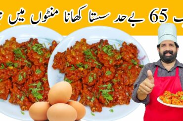 Egg 65 Recipe ! Street Style Egg Fritters ! Easy Egg Snack ! BaBa Food RRC