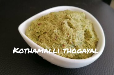 Kothamalli thogaiyal!! Lockdown recipes!!! Healthy recipes