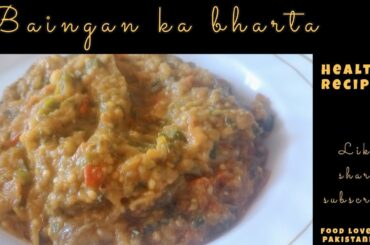 Baingan Ka bharta | eggplant  recipe Gujarati recipe Healthy lunch vegetarian recipe | Indian recipe