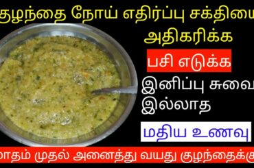 Healthy lunch recipes for babies and kids/immunity boosting mint rice for babies and kids/baby lunch