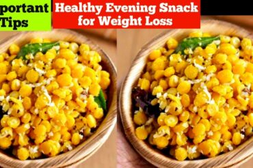 Evening Healthy Snacks recipes in tamil easy | weight loss snacks recipes in tamil | sundal recipe