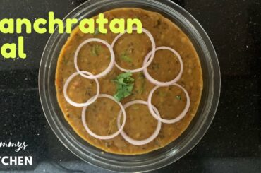 Panchratan Dal | Lunch Recipes | Rajasthani treat | Cook at home | Simple Recipes