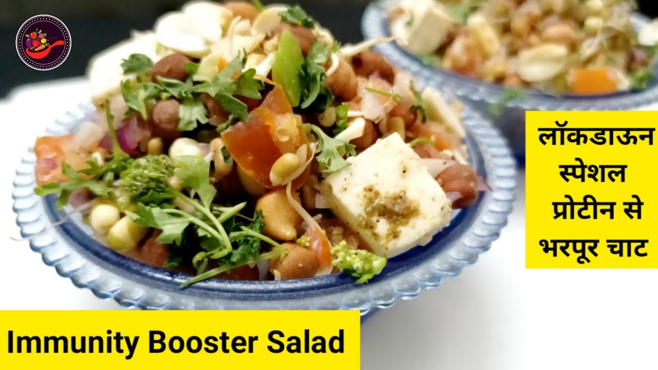 Sprouts chaat recipe | Protein salad for immunity | Zatpat nasta recipe Sprouts chaat recipe | Protein salad for immunity | Zatpat nasta recipe