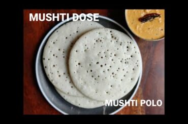 Mushti Dose /Mushti Polo / Healthy breakfast recipe /Traditional Konkani Recipe