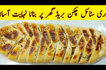 Chicken Bread Recipe | Bakery Style Chicken Bread | Easy Bread Recipe by Healthy Meals 24.7