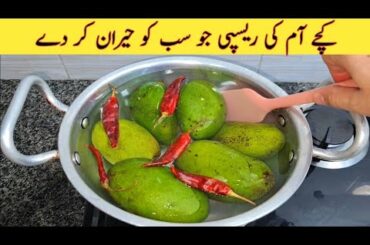 Spicy Mango Recipe | Delicious Recipe With Kairi | Kachhe Aam ki Recipe | Easy Recipes