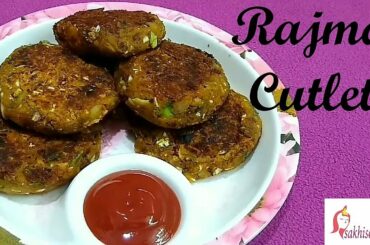 Rajma cutlets / kidney beans tikki /healthy protein rich rajma snacks recipe | sakhisolutions.com