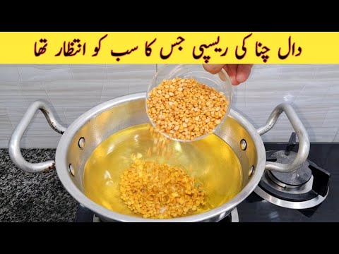 Chana Dal Recipe | Quick And Easy Recipe | Pakistani Street Food Recipe | Easy Recipes Chana Dal Recipe | Quick And Easy Recipe | Pakistani Street Food Recipe | Easy Recipes